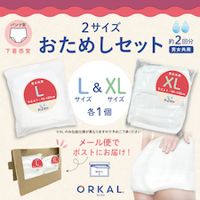オルカル お試し ２回吸収 L＆XL