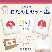 オルカル お試し ２回吸収 M＆L