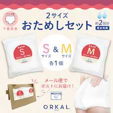 オルカル お試し ２回吸収 S＆M