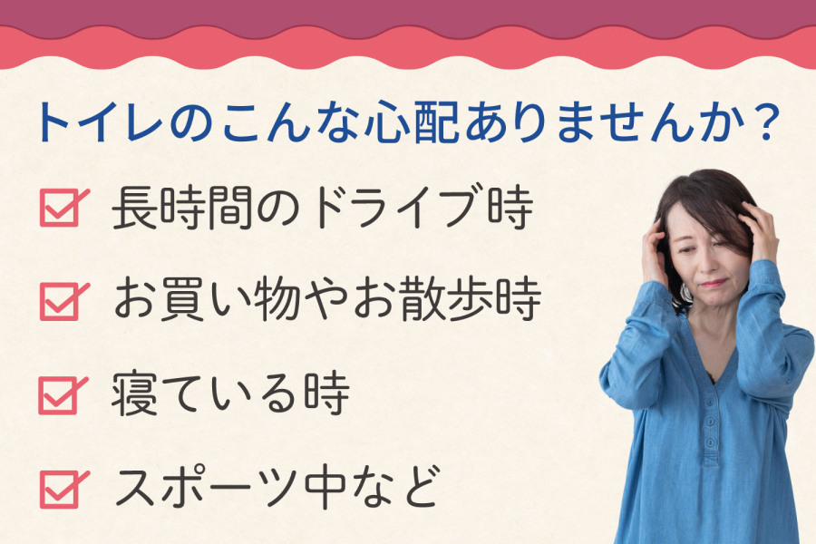 トイレのこんな心配ありませんか