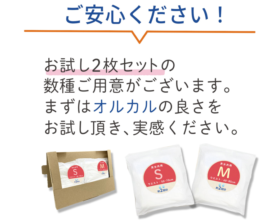 ご安心ください！お試しセットもあります。