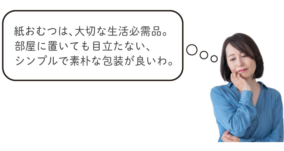 家族におむつ使ってる事わかると嫌だし