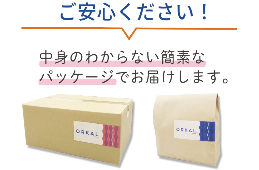 ご安心ください！おむつとわからない外観でお届け
