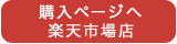こまもの本舗楽天市場店購入ページへ